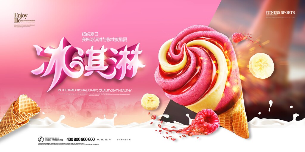 冰激凌海报(75) .psd素材下载