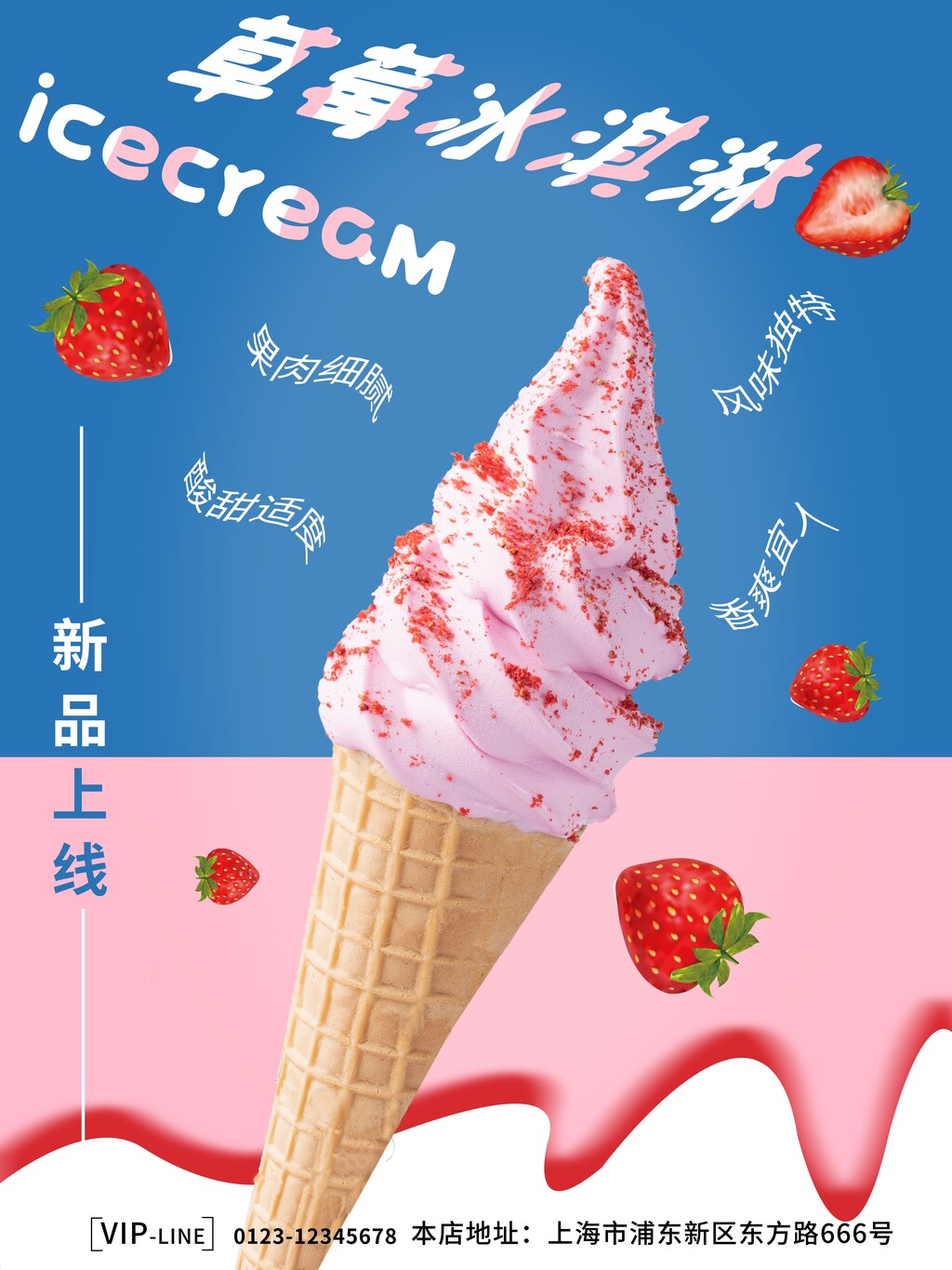 冰激凌海报(81) .psd素材下载