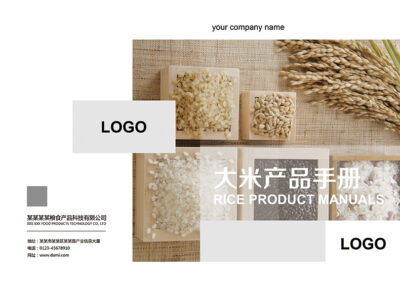 新品大米活动促销宣传整套画册设计 .psd素材下载