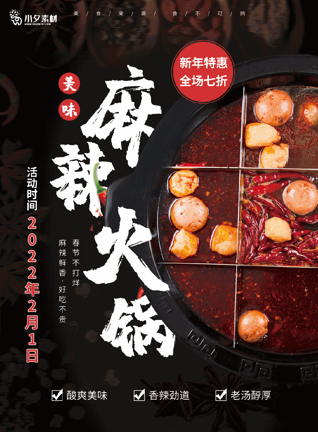 火锅店美食火锅开业宣传单海报餐饮模板PSD分层设计素材(138) .psd素材下载