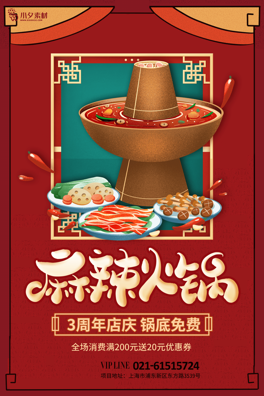 火锅店美食火锅开业宣传单海报餐饮模板PSD分层设计素材(15) .psd素材下载