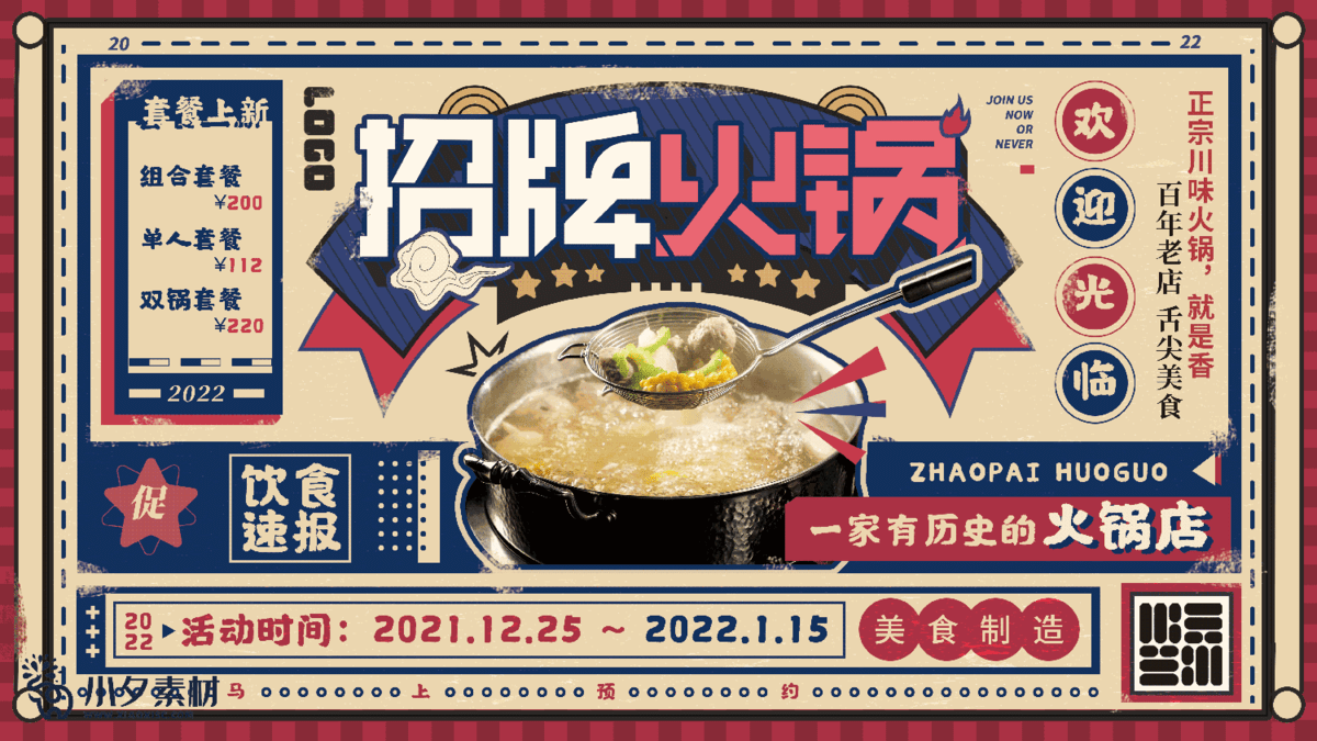 火锅店美食火锅开业宣传单海报餐饮模板PSD分层设计素材(198) .psd素材下载
