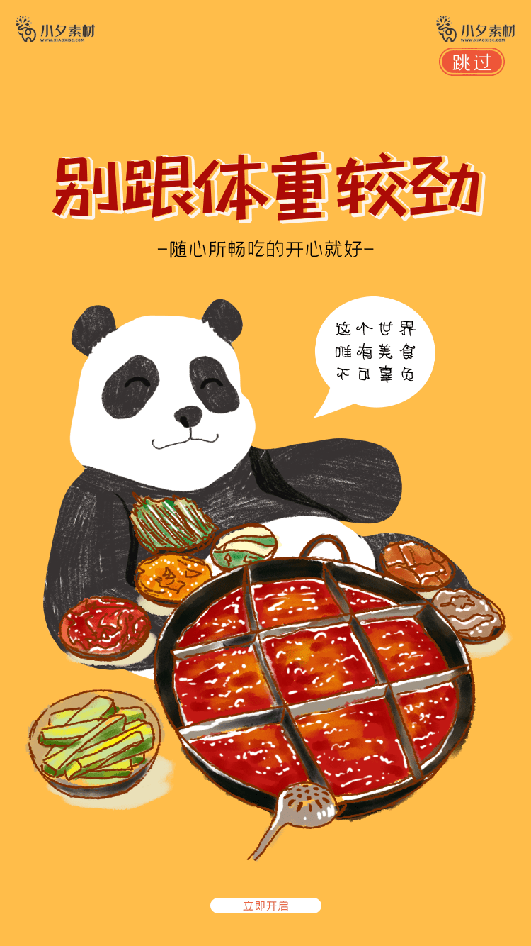 火锅店美食火锅开业宣传单海报餐饮模板PSD分层设计素材(37) .psd素材下载