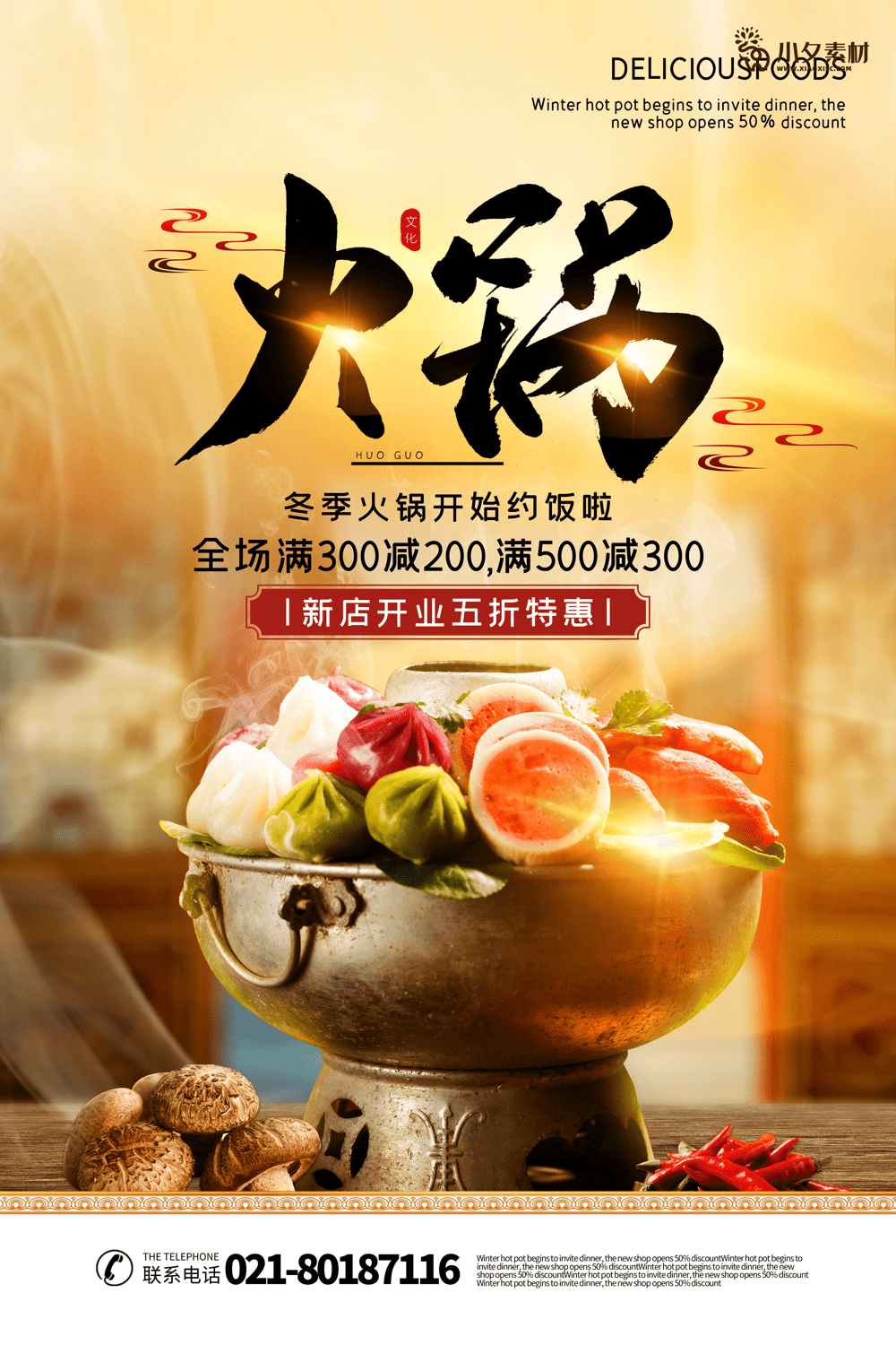 火锅店美食火锅开业宣传单海报餐饮模板PSD分层设计素材(41) .psd素材下载