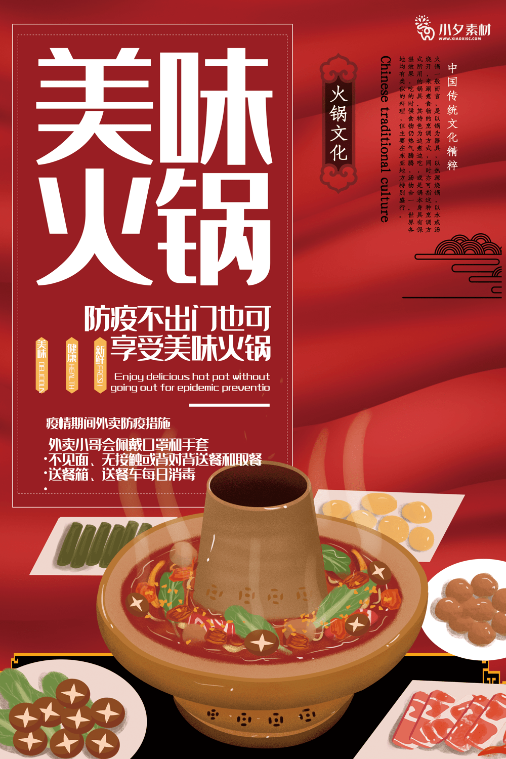 火锅店美食火锅开业宣传单海报餐饮模板PSD分层设计素材(48) .psd素材下载