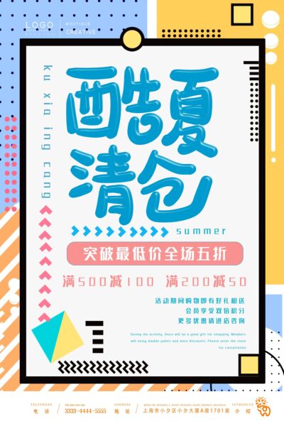 夏季夏日商场电商活动宣传促销折扣新品上市海报模板PSD设计素材(37) .psd素材下载