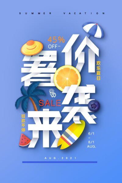 夏季夏日商场电商活动宣传促销折扣新品上市海报模板PSD设计素材(4) .psd素材下载