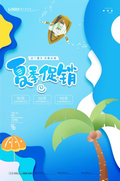 夏季夏日商场电商活动宣传促销折扣新品上市海报模板PSD设计素材(5) .psd素材下载