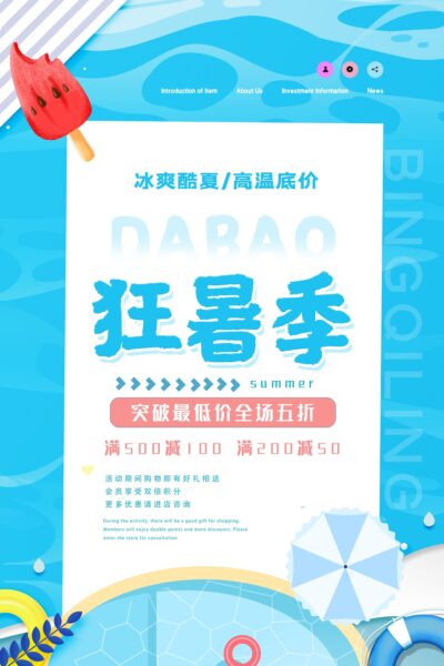 夏季夏日商场电商活动宣传促销折扣新品上市海报模板PSD设计素材(52) .psd素材下载