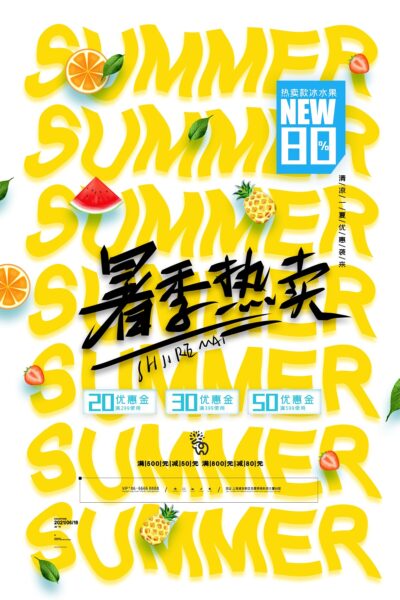 夏季夏日商场电商活动宣传促销折扣新品上市海报模板PSD设计素材(63) .psd素材下载