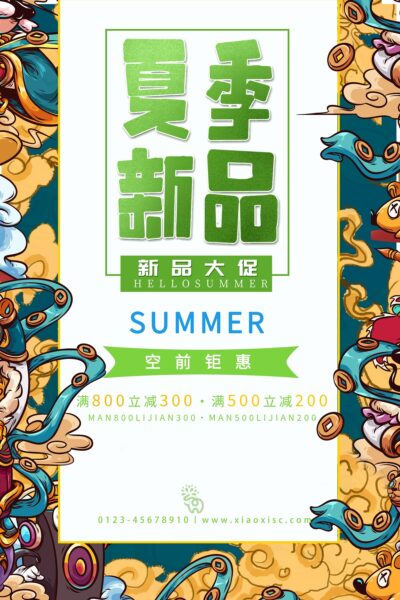 夏季夏日商场电商活动宣传促销折扣新品上市海报模板PSD设计素材(64) .psd素材下载