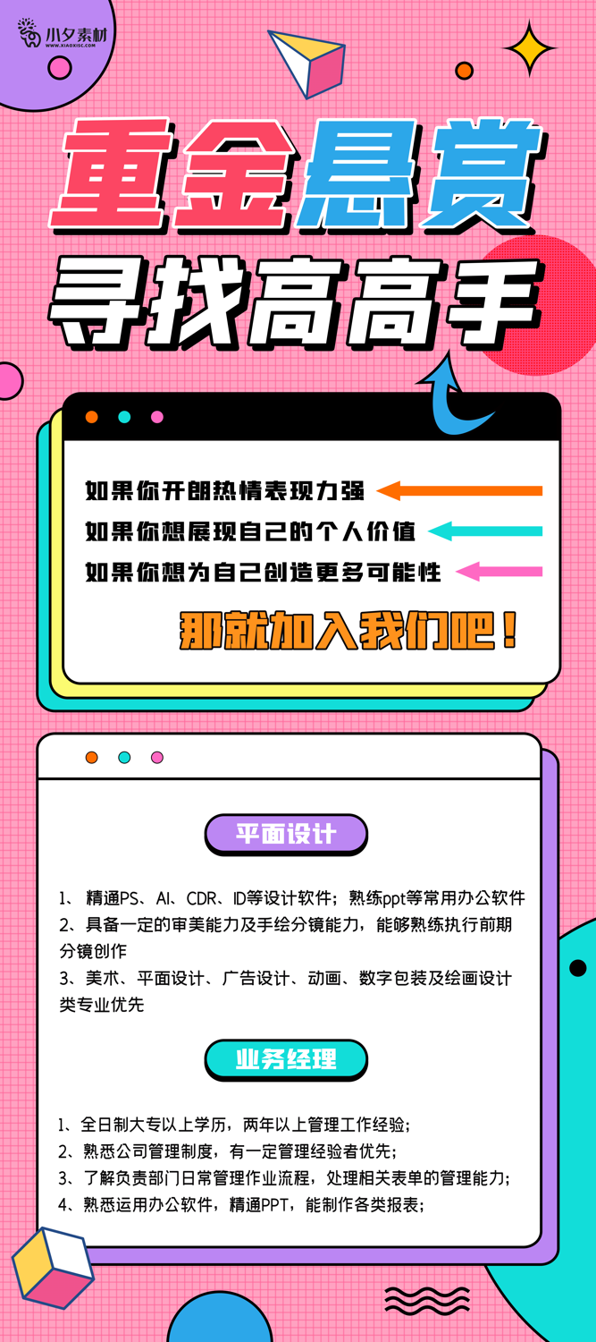 企业公司校园招聘会展架易拉宝海报模板PSD分层设计素材(114) .psd素材下载