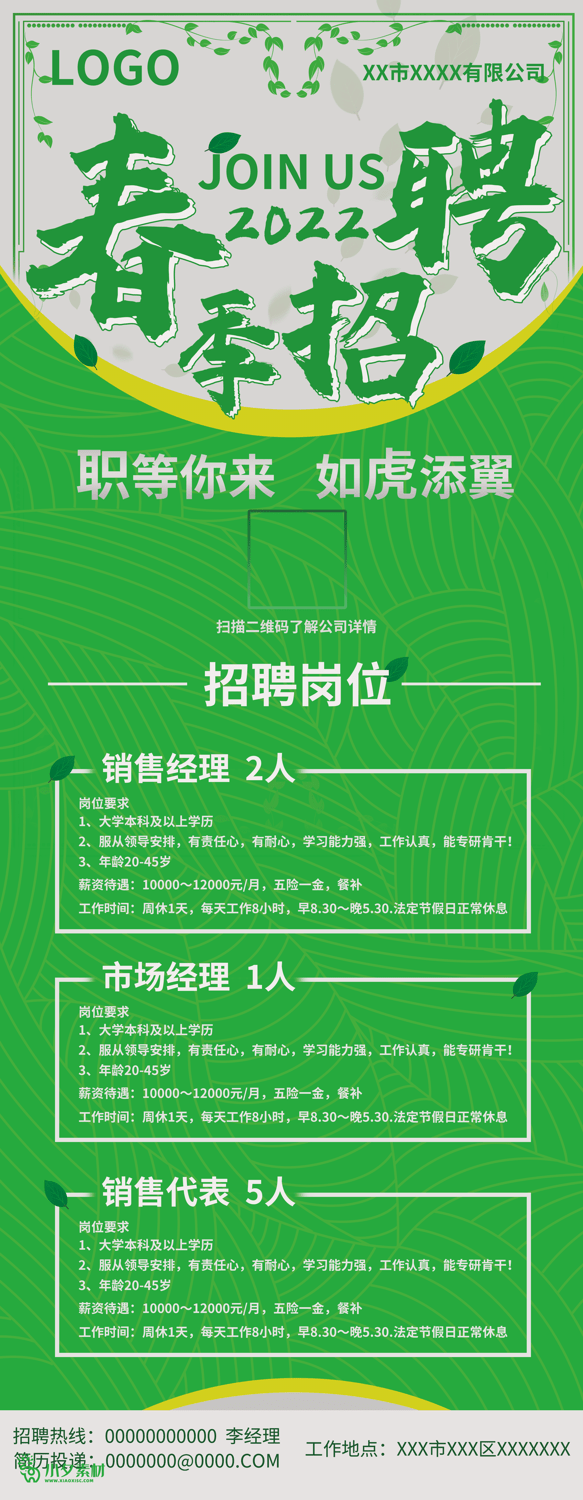 企业公司校园招聘会展架易拉宝海报模板PSD分层设计素材(12) .psd素材下载