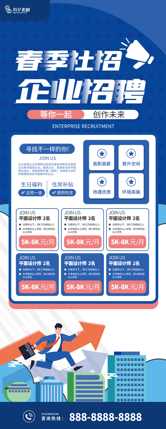 企业公司校园招聘会展架易拉宝海报模板PSD分层设计素材(33) .psd素材下载