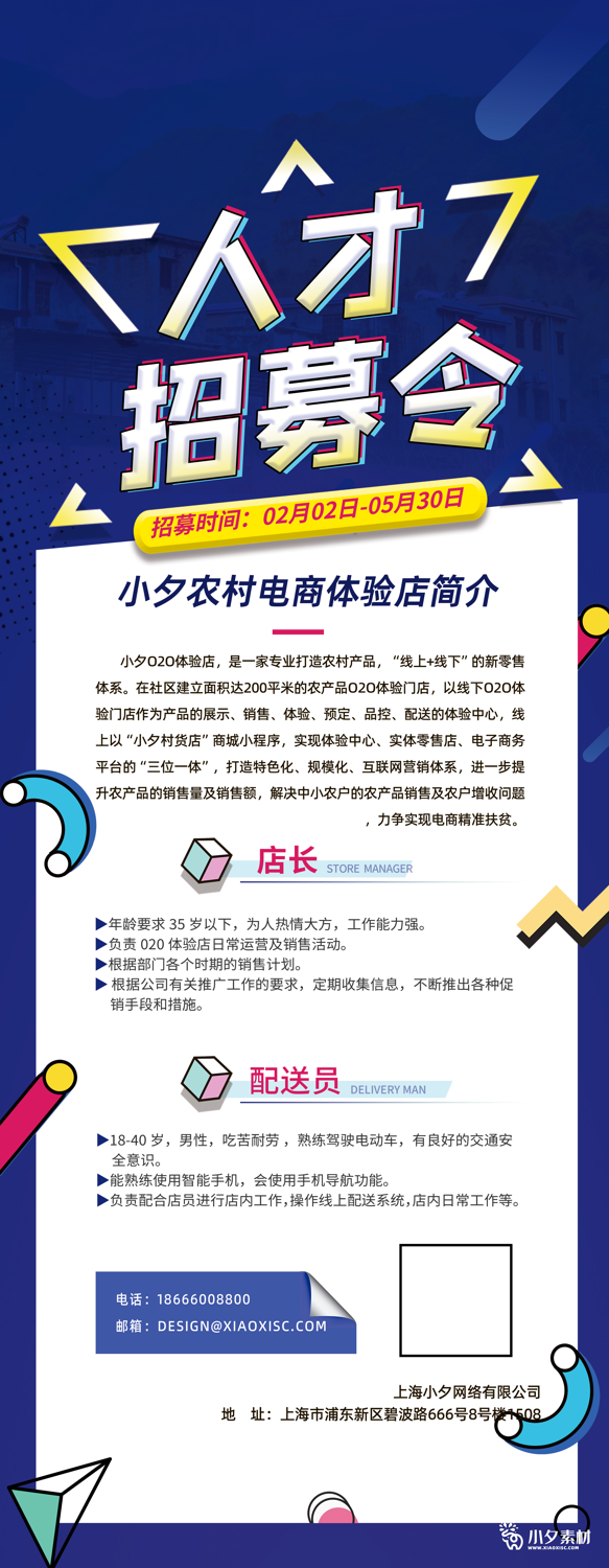 企业公司校园招聘会展架易拉宝海报模板PSD分层设计素材(5) .psd素材下载