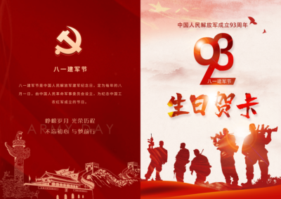 八一建军节93周年中国解放军生日贺卡.PSD