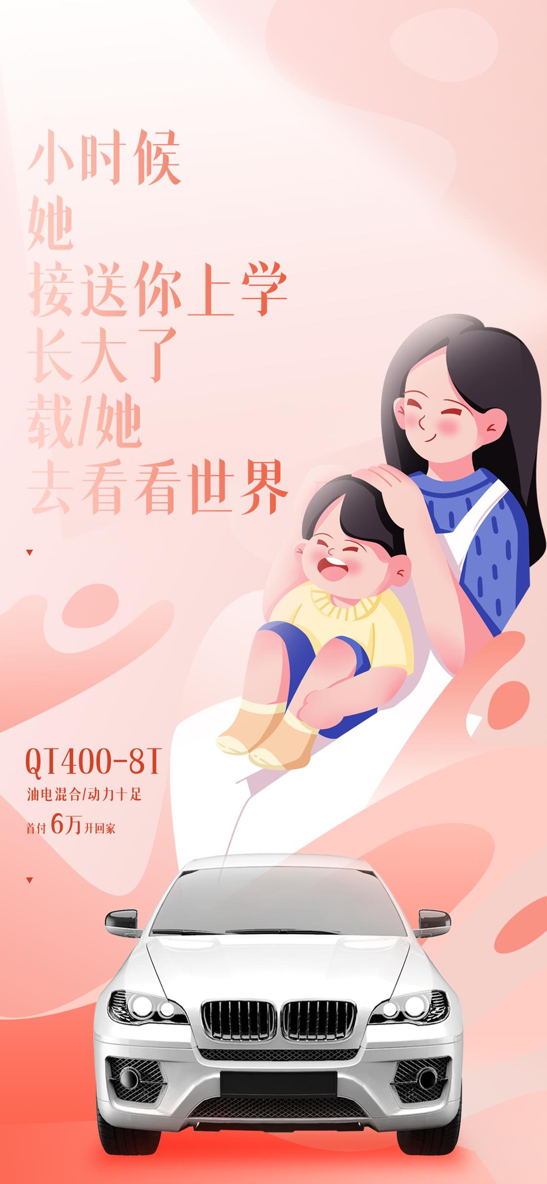 母亲节节日促销折扣活动宣传商场电商手机海报模板(10) .psd素材下载