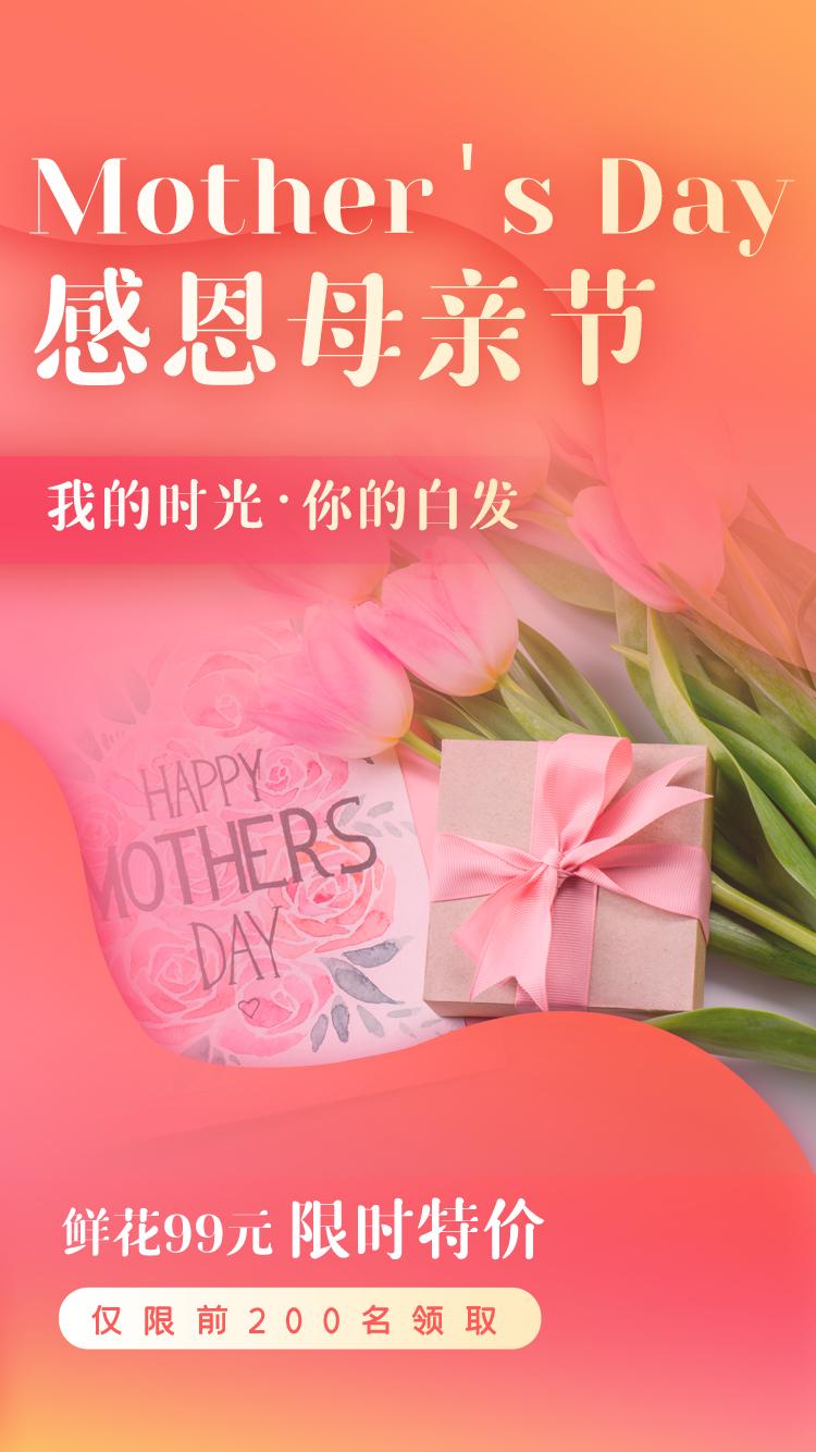 母亲节节日促销折扣活动宣传商场电商手机海报模板(104) .psd素材下载