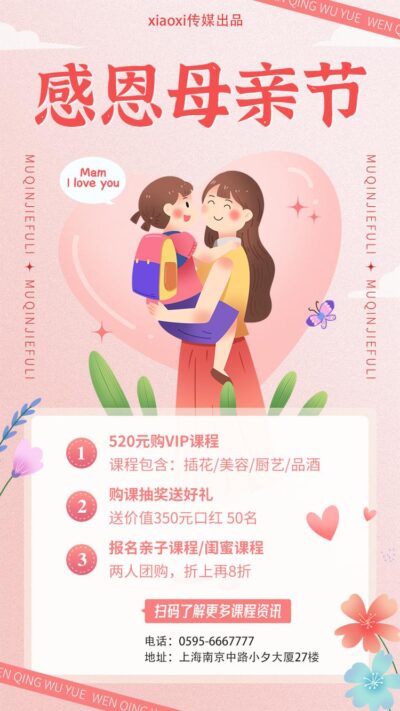 母亲节节日促销折扣活动宣传商场电商手机海报模板(107) .psd素材下载