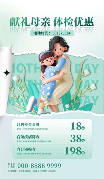 母亲节节日促销折扣活动宣传商场电商手机海报模板(14) .psd素材下载