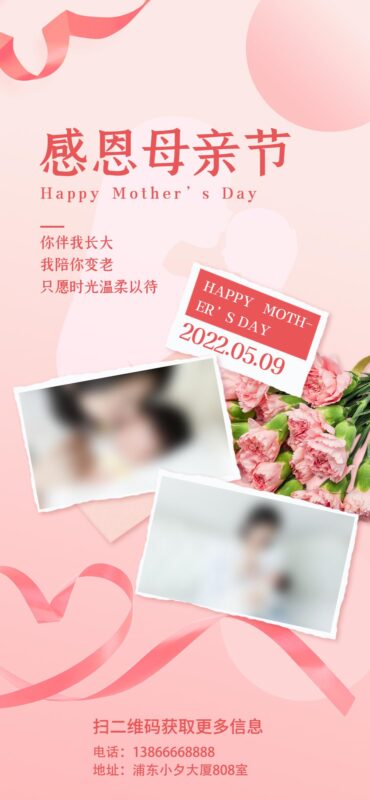 母亲节节日促销折扣活动宣传商场电商手机海报模板(143) .psd素材下载