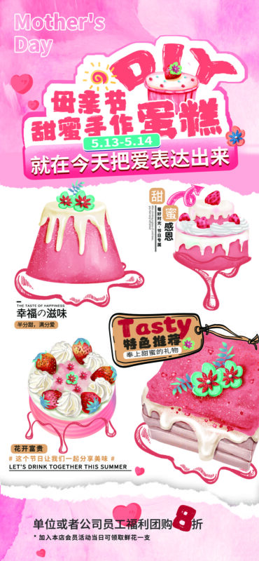 母亲节节日促销折扣活动宣传商场电商手机海报模板(150) .psd素材下载