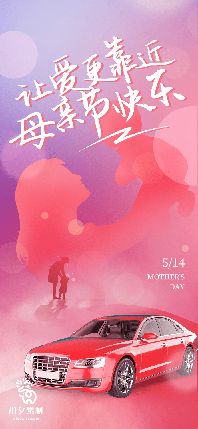 母亲节节日促销折扣活动宣传商场电商手机海报模板(153) .psd素材下载