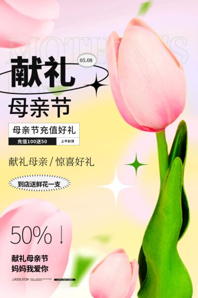 母亲节节日促销折扣活动宣传商场电商手机海报模板(2) .psd素材下载