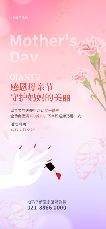 母亲节节日促销折扣活动宣传商场电商手机海报模板(55) .psd素材下载