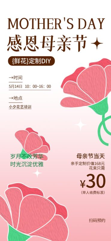 母亲节节日促销折扣活动宣传商场电商手机海报模板(56) .psd素材下载