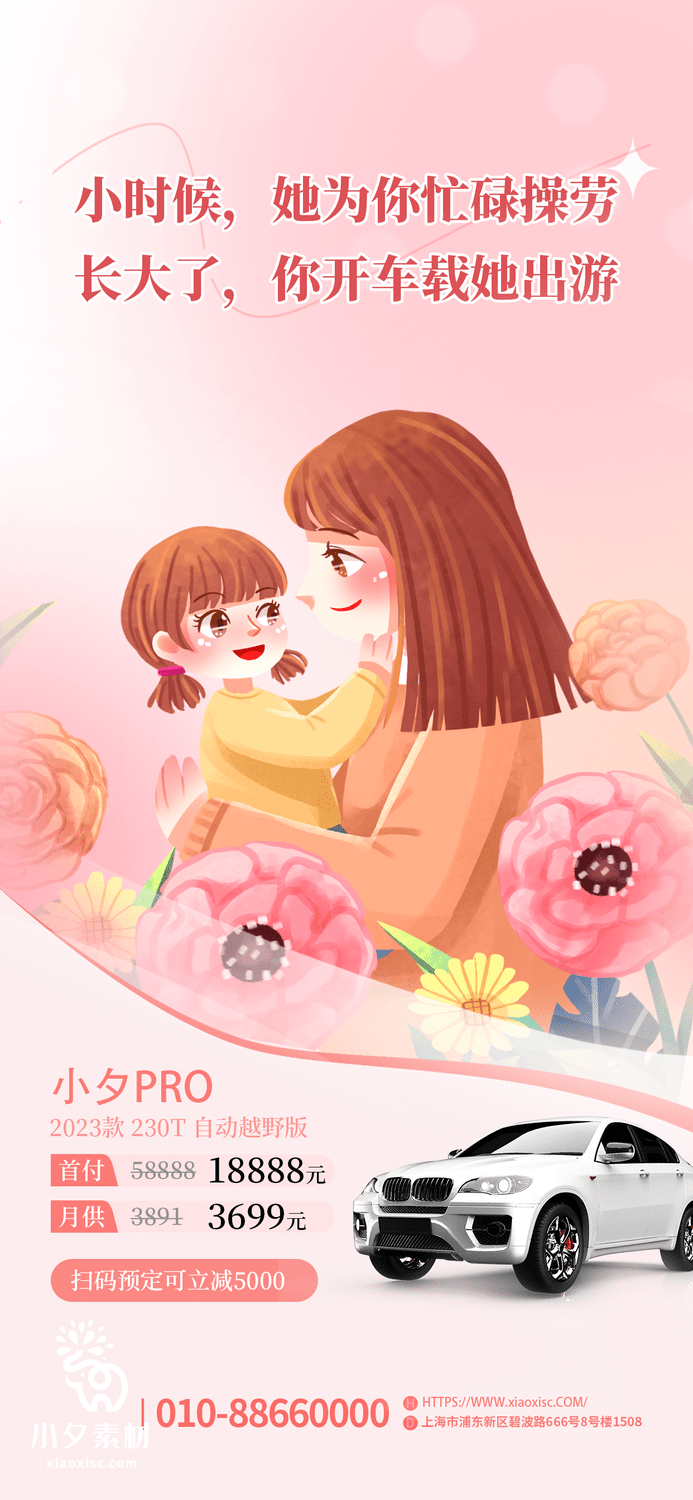 母亲节节日促销折扣活动宣传商场电商手机海报模板(64) .psd素材下载