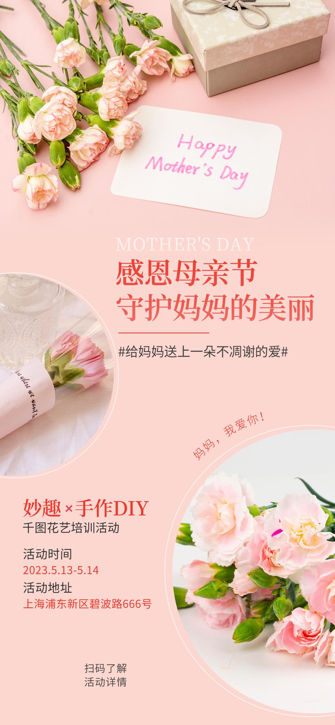 母亲节节日促销折扣活动宣传商场电商手机海报模板(75) .psd素材下载