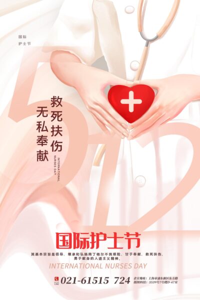 国际护士节节日促销折扣活动宣传商场电商手机海报模板(86) .psd素材下载