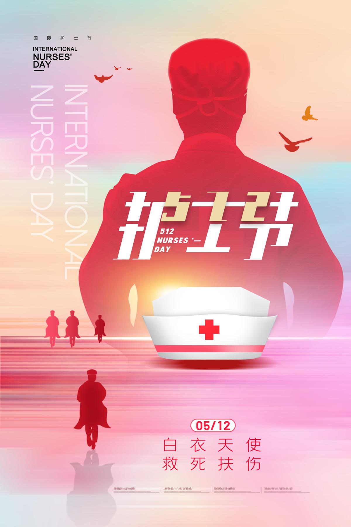 国际护士节致敬白衣天使节日宣传手机海报展板(36) .psd素材下载