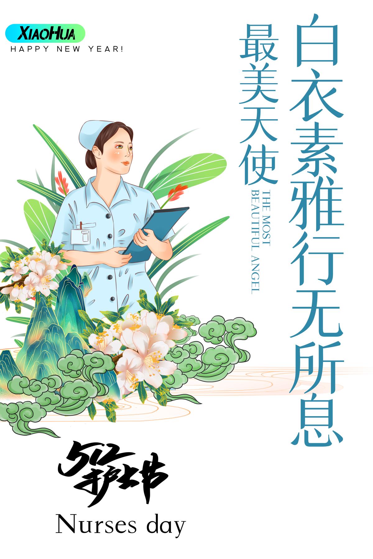 国际护士节致敬白衣天使节日宣传手机海报展板(45) .psd素材下载
