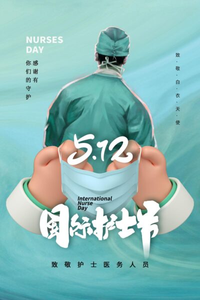 国际护士节致敬白衣天使节日宣传手机海报展板(75) .psd素材下载