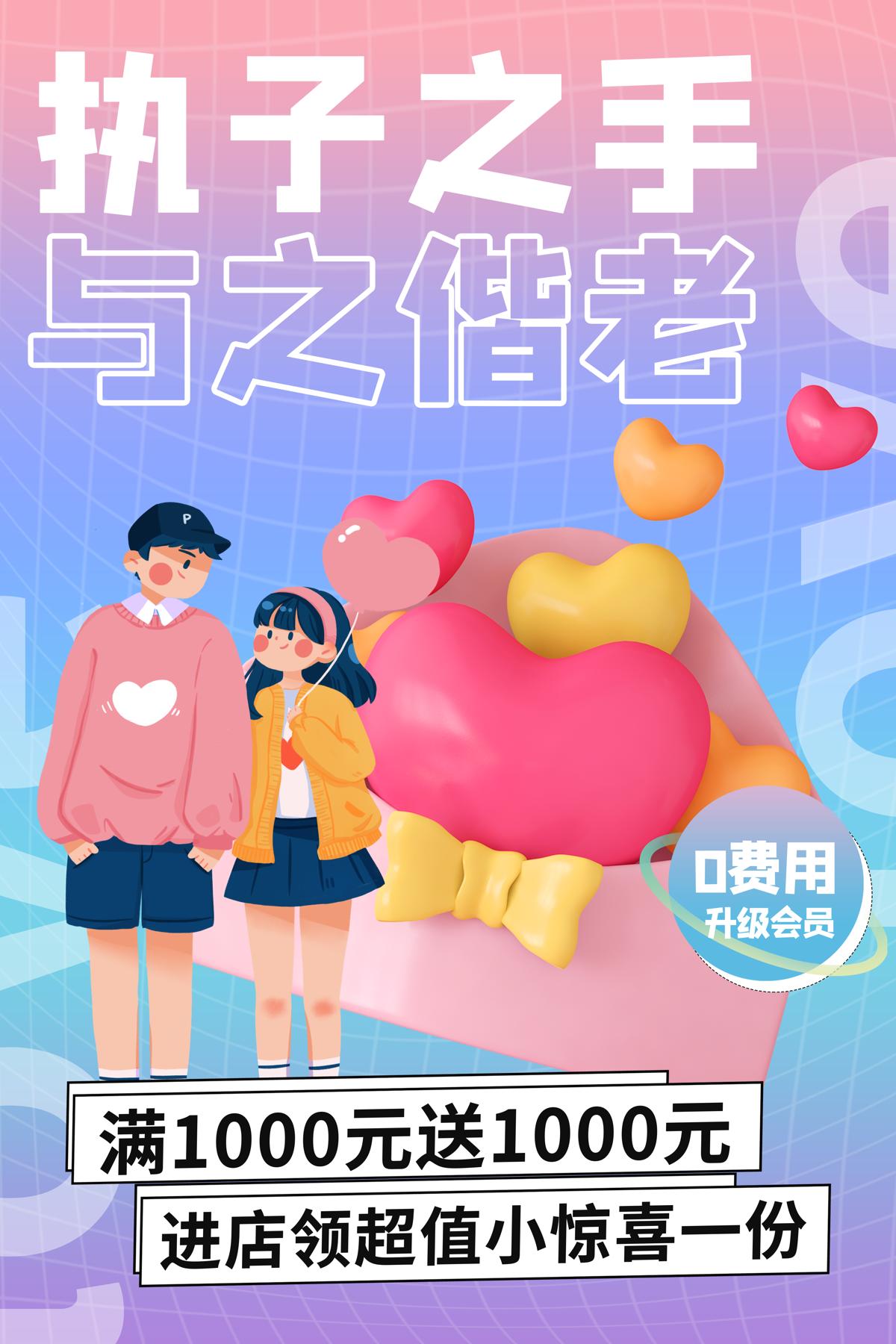 520情人节理财投资旅游美食商品活动促销宣传折(105) .psd素材下载