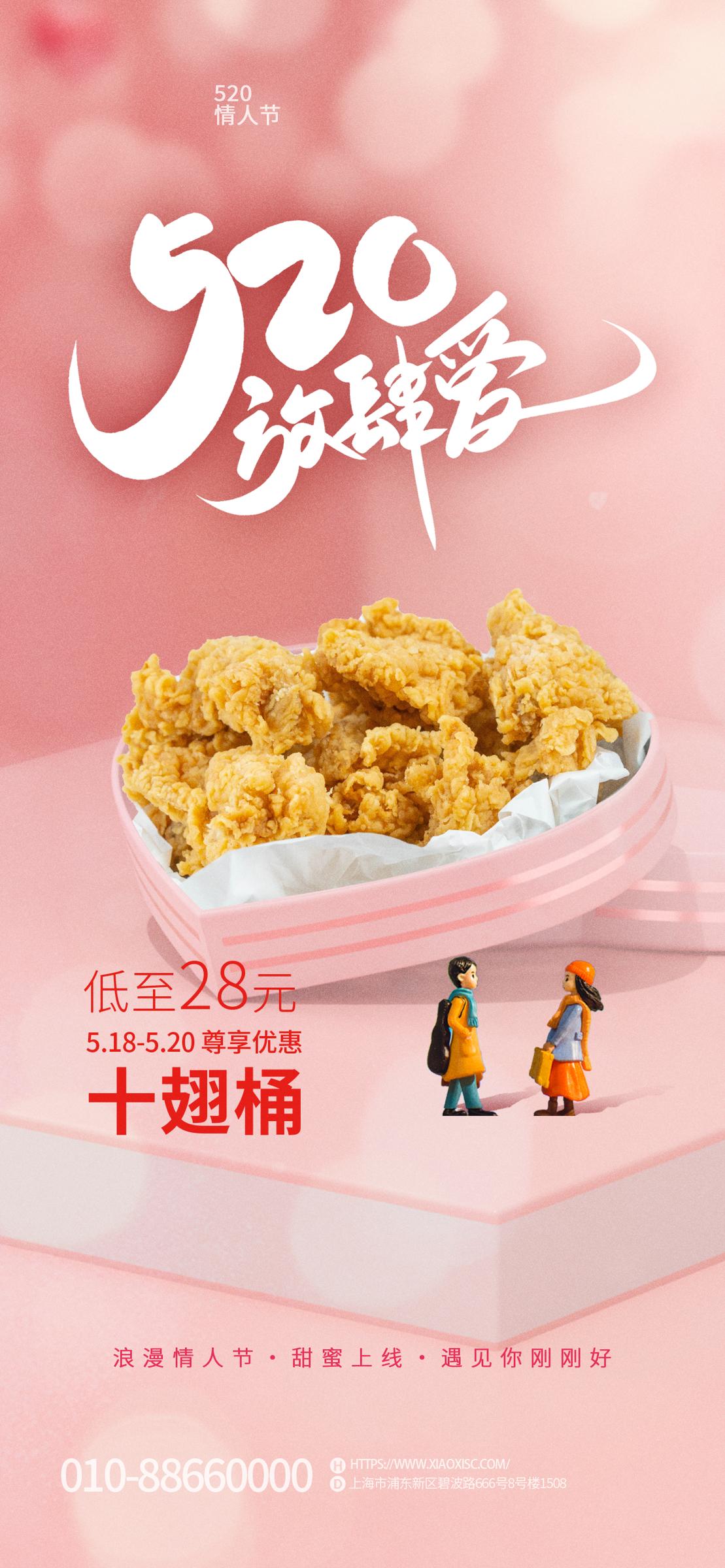 520情人节理财投资旅游美食商品活动促销宣传折(109) .psd素材下载
