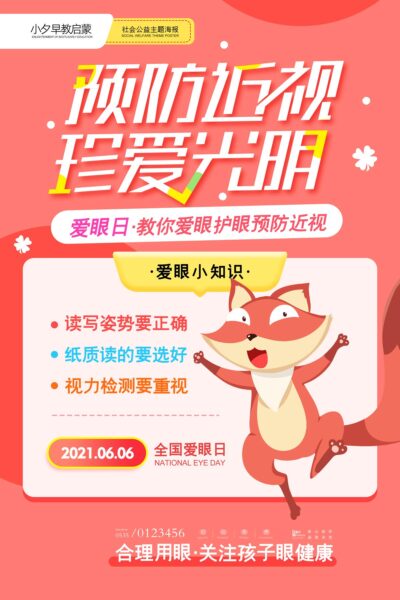 全国爱眼日保护视力关爱眼健康节日宣传海报展(18) .psd素材下载