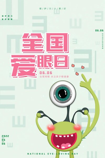 全国爱眼日保护视力关爱眼健康节日宣传海报展(48) .psd素材下载