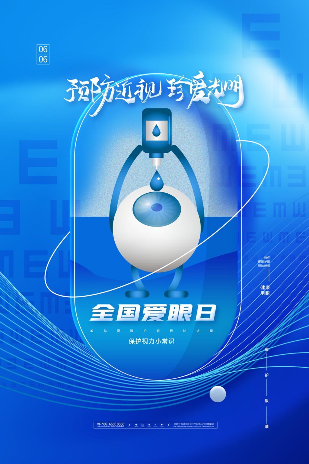 全国爱眼日保护视力关爱眼健康节日宣传海报展(56) .psd素材下载