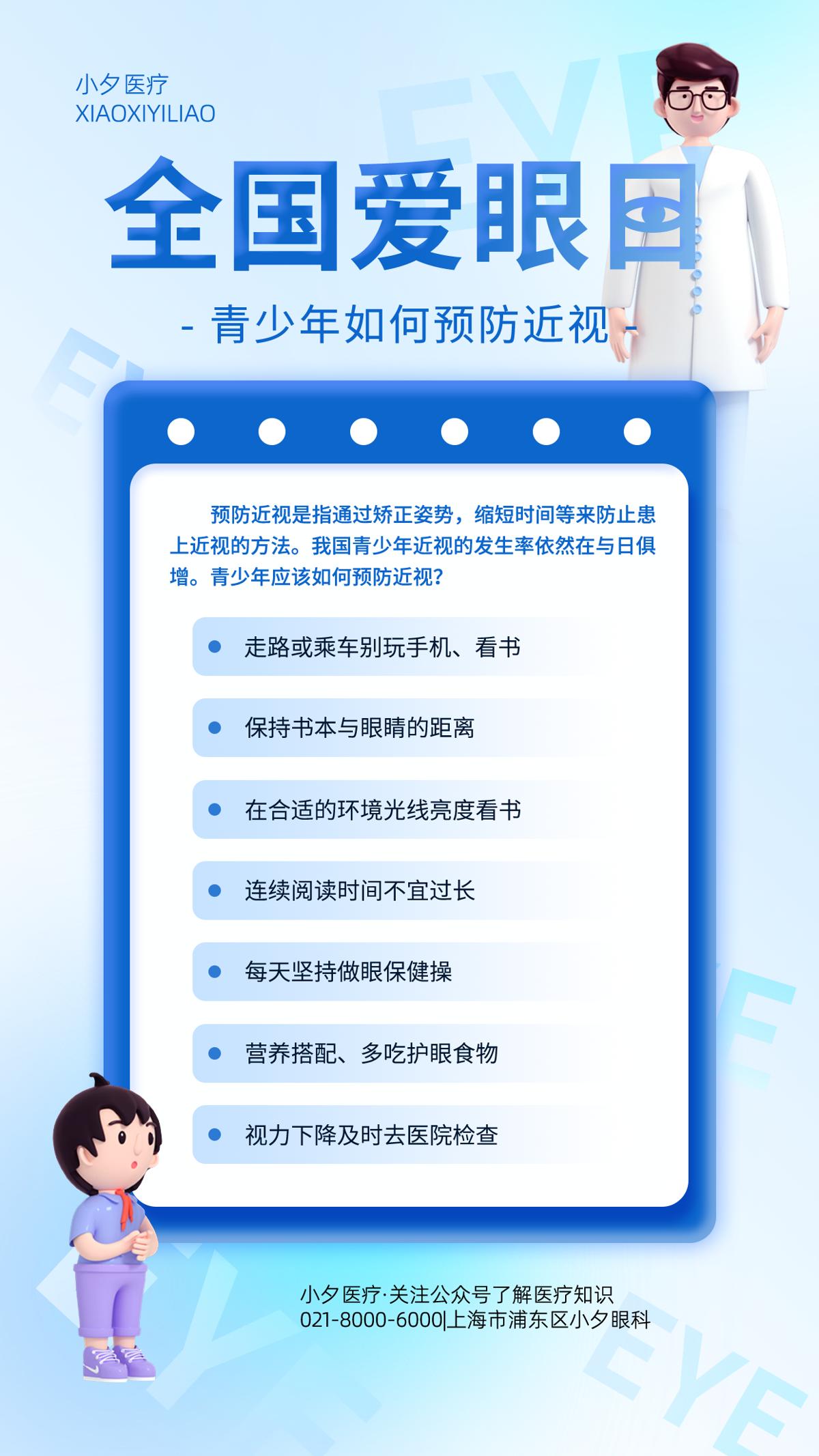 全国爱眼日保护视力关爱眼健康节日宣传海报展(87) .psd素材下载