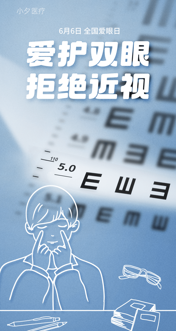 全国爱眼日保护视力关爱眼健康节日宣传海报展(99) .psd素材下载