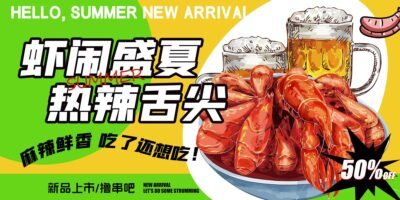 夏日夏天夏季游泳露营美食商场活动宣传kv展板(33) .psd素材下载