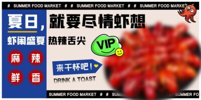 夏日夏天夏季游泳露营美食商场活动宣传kv展板(49) .psd素材下载