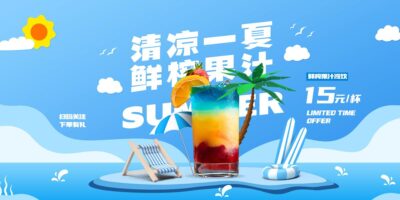 夏日夏天夏季游泳露营美食商场活动宣传kv展板(61) .psd素材下载