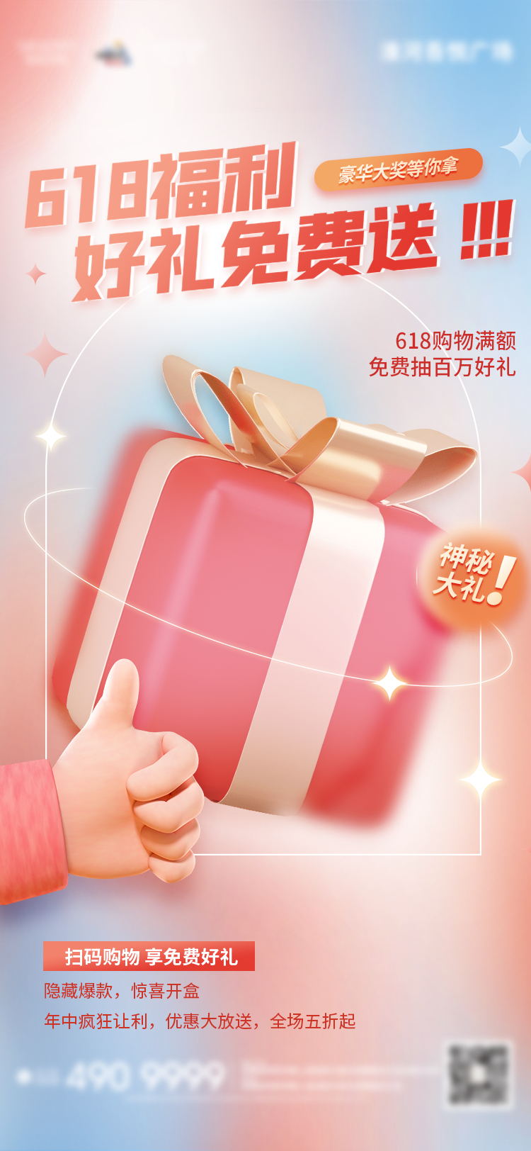 618活动创意抖音商城促销钜惠活动海报PSD素材模板(21)