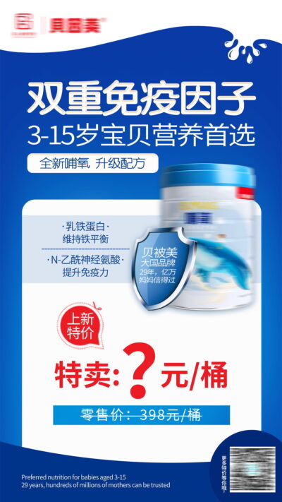 电商抖音母婴生活馆产品蛋白粉羊奶保健品婴儿产品系列海报PS模板(10) .psd素材下载