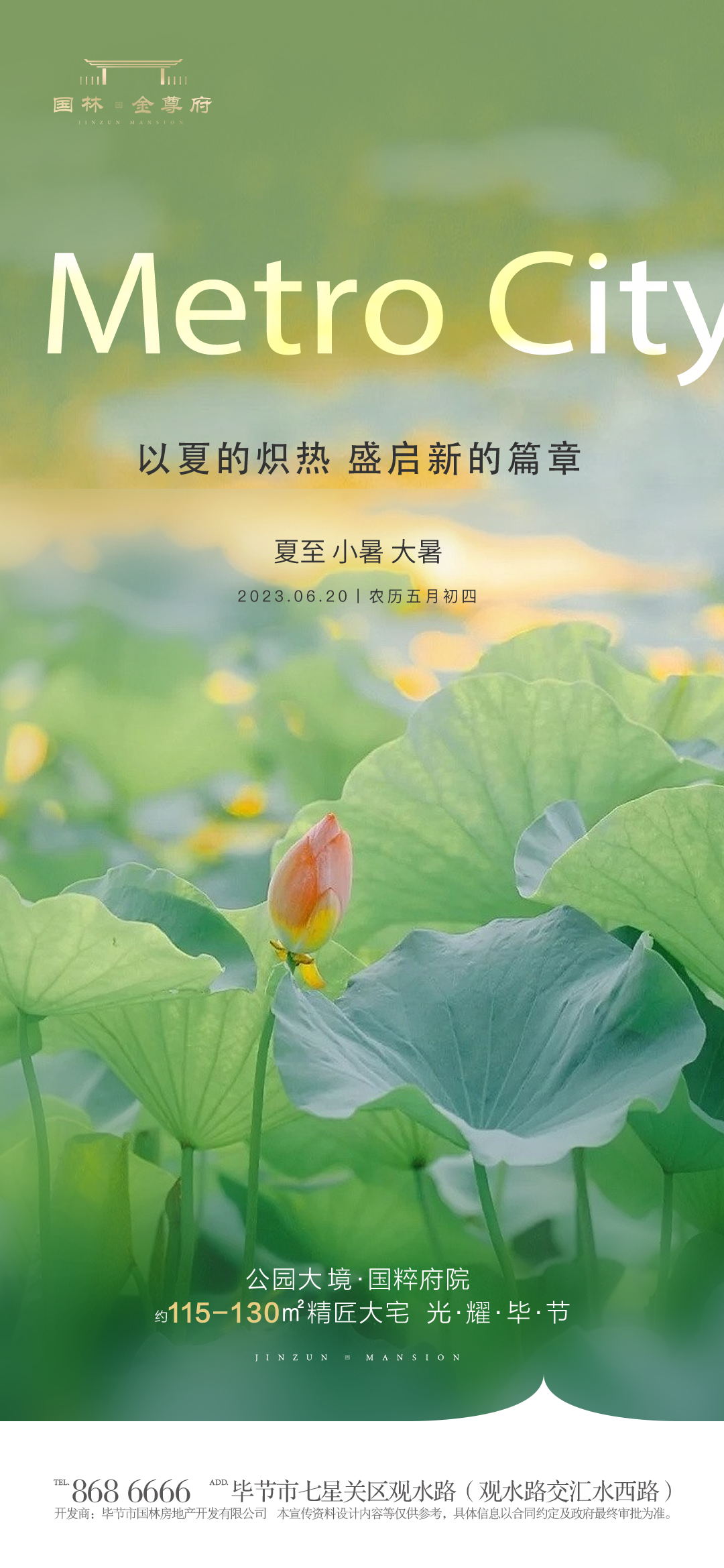 小暑朋友圈宣传海报PSD模板(2)