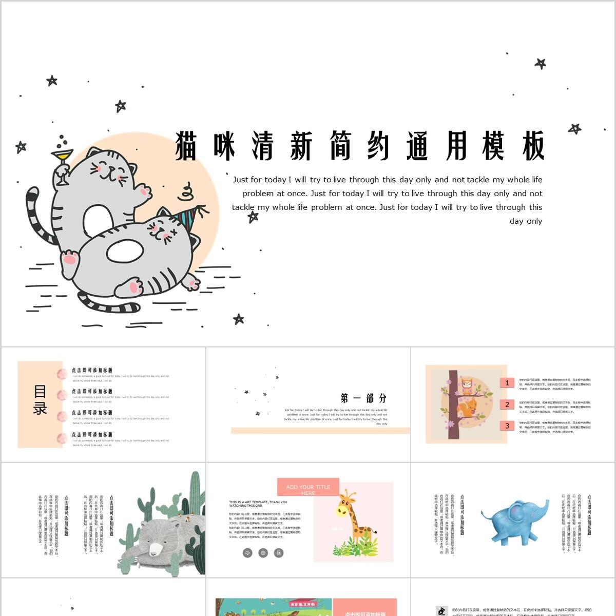 猫咪主题PPT模板(15) .pptx素材下载